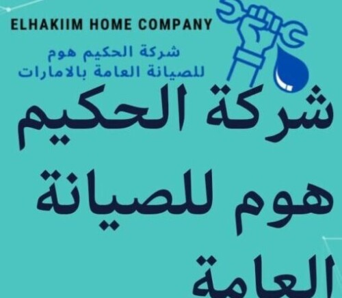 معالجة الروائح الكريهة في الشارقة