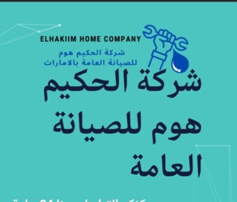تسليك مجاري الصرف بدبي