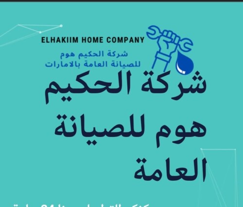 تسليك مجاري الصرف بدبي