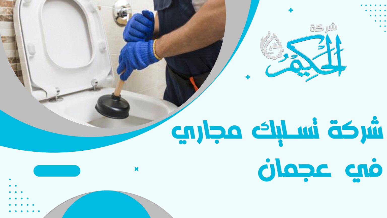 معالحة الروائح الكريهة