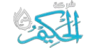 الحكيم